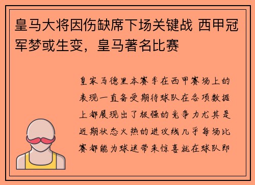 皇马大将因伤缺席下场关键战 西甲冠军梦或生变，皇马著名比赛