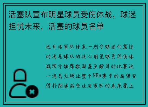 活塞队宣布明星球员受伤休战，球迷担忧未来，活塞的球员名单