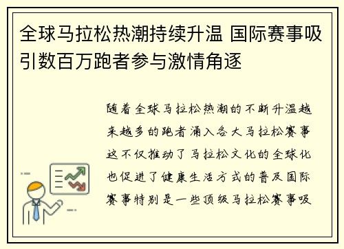 全球马拉松热潮持续升温 国际赛事吸引数百万跑者参与激情角逐 全球马拉松热潮持续升温 国际赛事吸引数百万跑者参与激情角逐
