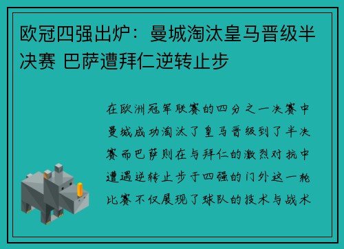 欧冠四强出炉:曼城淘汰皇马晋级半决赛 巴萨遭拜仁逆转止步 欧冠四强出炉:曼城淘汰皇马晋级半决赛 巴萨遭拜仁逆转止步
