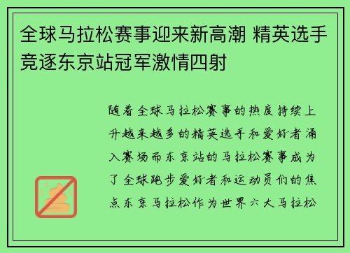 全球马拉松赛事迎来新高潮 精英选手竞逐东京站冠军激情四射