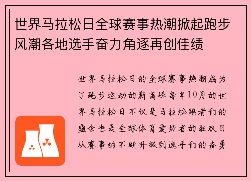 世界马拉松日全球赛事热潮掀起跑步风潮各地选手奋力角逐再创佳绩