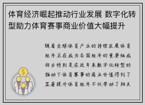 体育经济崛起推动行业发展 数字化转型助力体育赛事商业价值大幅提升