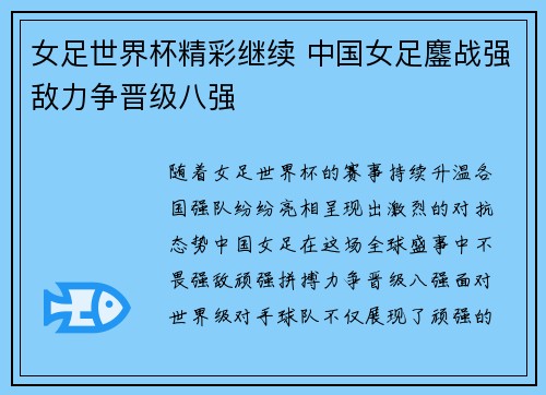 女足世界杯精彩继续 中国女足鏖战强敌力争晋级八强