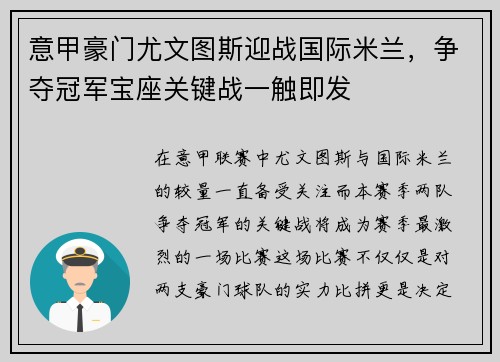 意甲豪门尤文图斯迎战国际米兰,争夺冠军宝座关键战一触即发 意甲豪门尤文图斯迎战国际米兰,争夺冠军宝座关键战一触即发