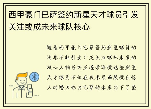 西甲豪门巴萨签约新星天才球员引发关注或成未来球队核心 西甲豪门巴萨签约新星天才球员引发关注或成未来球队核心