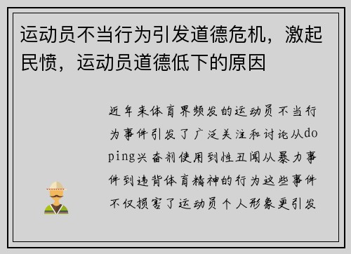 运动员不当行为引发道德危机，激起民愤，运动员道德低下的原因