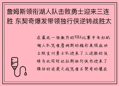 詹姆斯领衔湖人队击败勇士迎来三连胜 东契奇爆发带领独行侠逆转战胜太阳 詹姆斯领衔湖人队击败勇士迎来三连胜 东契奇爆发带领独行侠逆转战胜太阳